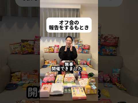 前回4/11東京オフ会の報告動画?お越しいただいた65名のみなさまありがとうございました?写真撮れなかった方ごめんね?とっても楽しかった〜！これからももときをよろしく！?‍?#もときのオフ会 thumbnail