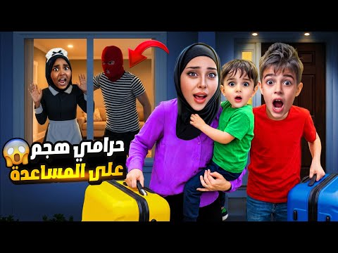 سافرنا مع خلودة وكموتة وتركنا زمرد بالبيت !حرامي هجم عليها بغيابنا 🤩 thumbnail