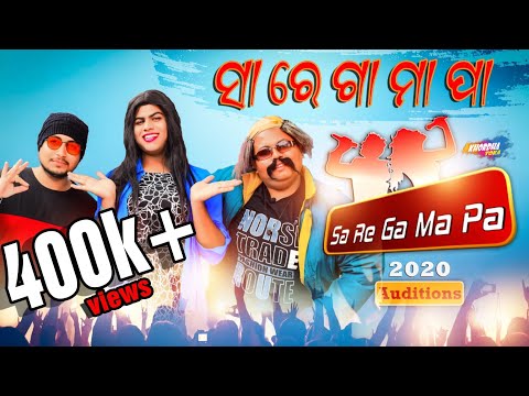 Odia Sa Re Ga Ma Pa || Audition || khordha toka || Funny Anuguilla thumbnail