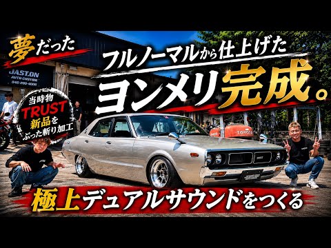 【ヨンメリ】激ヤバ🔥夢だったヨンメリ、ついに完成。 当時物TRUSTと水野ワークスが奏でる極上サウンドを求めてマフラーをつくる thumbnail