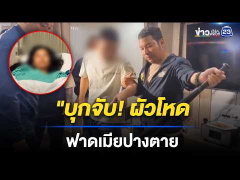 รวบผัวโหด! ฟาดเมียปางตาย l ข่าวเที่ยงเวิร์คพอยท์ l 19 พ.ค. 69 thumbnail