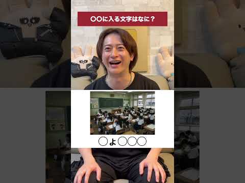 ◯◯に入る文字は何？ #ほーみーず #クイズ thumbnail
