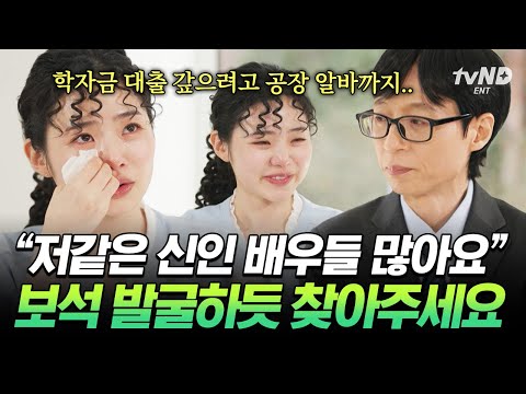 [#유퀴즈온더블럭] 저한테는 대본이 동아줄 같은 느낌이에요💝 어느덧 데뷔 11년 차, 보석 같은 배우 최지수✨ thumbnail