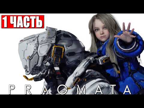 PRAGMATA ПРОХОЖДЕНИЕ [4K] ➤ Часть 1 ➤ На Русском ➤ Полное Прохождение Игры Прагмата на ПК thumbnail