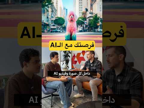 توب 5 أهم أدوات ذكاء اصطناعي AI لازم تتعلمها اليوم! thumbnail