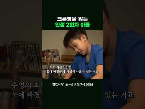 자기와의 대결을 해나가는 로운이 #인간극장ㅣKBS 260602 방송 thumbnail