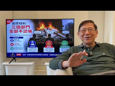 港府出手68億收購宏福苑！數字不清不楚！調查委員會指出「五大政府失責」提出要追究的人全部被針對！政府就是要包庇？！《蕭若元：蕭氏新聞台》2026-05-16 thumbnail