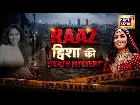 Twisha Sharma Death Case: CBI शुरू करेगी जांच, सामने आएगा सच? | Twisha Sharma Death Mystery thumbnail