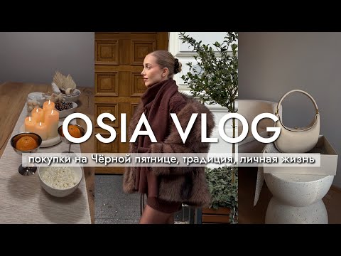 ВЛОГ: мы РАССТАЛИСЬ, покупки на Чёрной пятнице, Songmong, праздничная традиция thumbnail