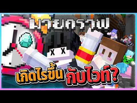 Minecraft Survival ทำตามสั่ง...เกิดอะไรขึ้นกับไวท์กันนะ ตอนที่ 2 thumbnail