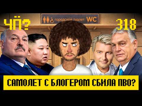 Чё Происходит #318 | Никита Журавель пропал, блокировки усиливают, данные россиян продают thumbnail