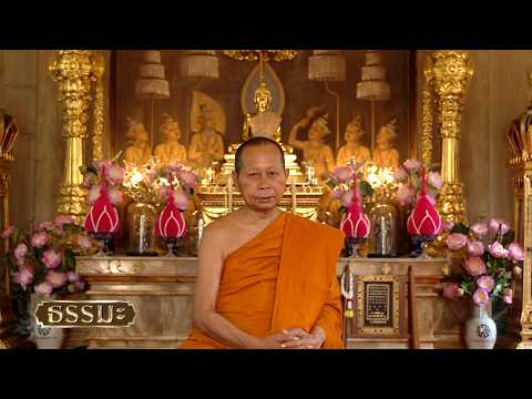 ธรรมะ | ทำบุญ-ทำทาน ต่างกันอย่างไร thumbnail