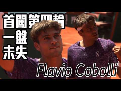 義大利第十種子Cobolli 僅花106分鐘直落三盤首闖法網第四輪 | 2026 法國網球公開賽 男單第三輪 thumbnail