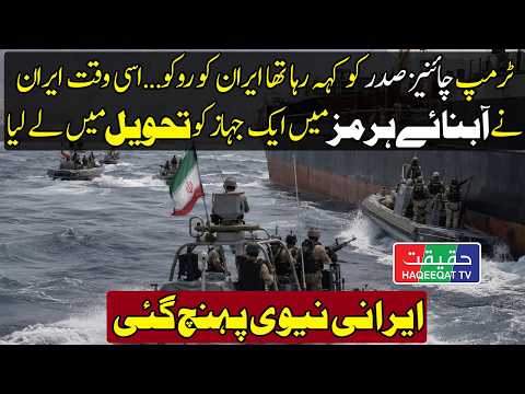 Iran Captures Another Vessel Near Strait of Hormuz thumbnail