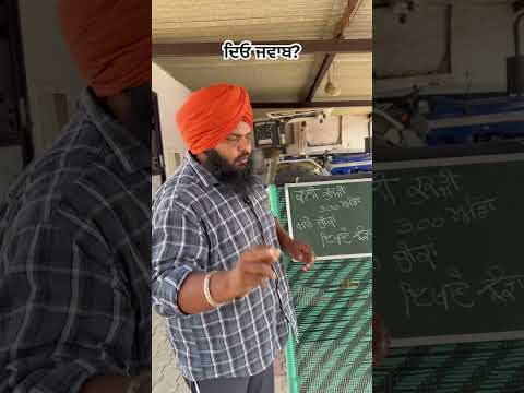 ਦਿਓ ਜਵਾਬ? #comedyvideos #comedyvideos #comedy #shortfilm thumbnail