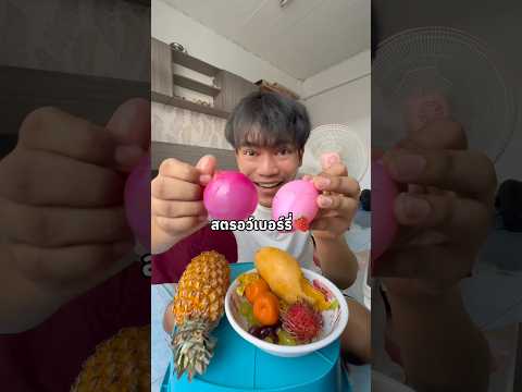 ลองกินช็อคโกเจมป๊อปครั้งแรกในชีวิต!!🍊🍓 ep.2 #ไอต้าวศิลา #ศิลา #funny thumbnail