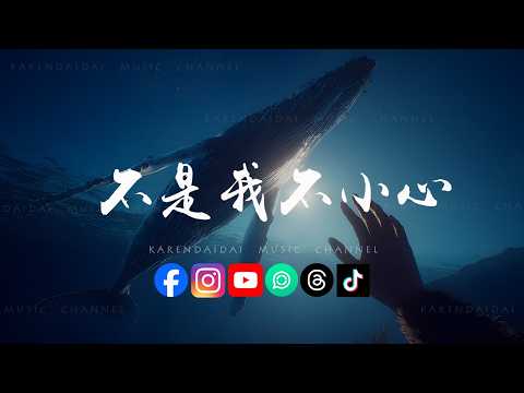 卷笔刀阿卷 - 不是我不小心「只是真情难以抗拒，不是我存心故意 只因无法防备自己。 」 thumbnail