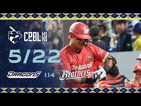 05/22 味全 VS 中信 全場精華 thumbnail