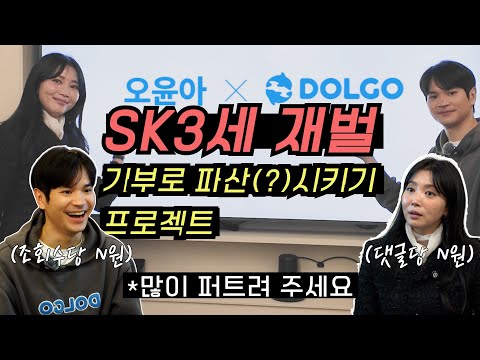 [Oh!윤아]?기부 프로젝트?조회수당 1원 댓글당 100원? thumbnail