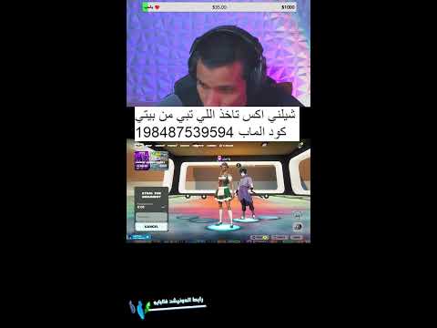 فورتنايت وناسة ????? thumbnail