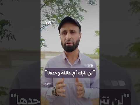 كلمة محافظ دير الزور زياد العايش بشأن كارثة ارتفاع منسوب نهر الفرات thumbnail