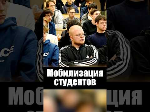 Мобилизация студентов. Обманом тащат на контракт thumbnail