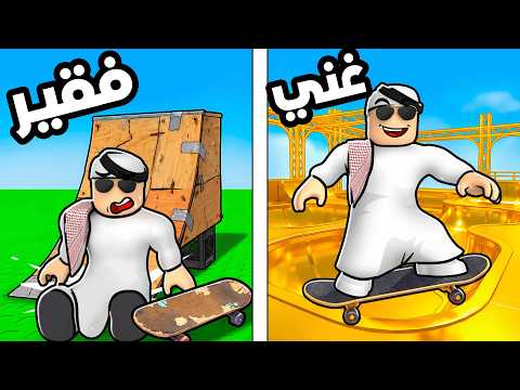 دفعت فوق 972 مليون دولار وبنيت أكبر حديقة تزلج في روبلوكس!! ?? thumbnail