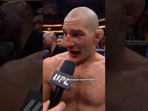 🎙️ Шон Стрикланд принес извинения после победы #UFC328 thumbnail