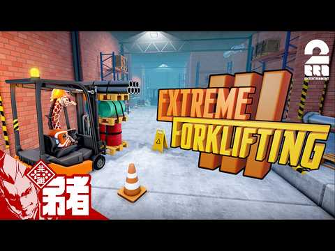 #3【Extreme Forklifting 3】安全確認、ヨシ！？【弟者】 thumbnail