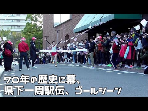 ７０年の歴史に幕、さよなら県下一周駅伝、長崎新聞社前ゴールシーン　２０２４０１２８ thumbnail