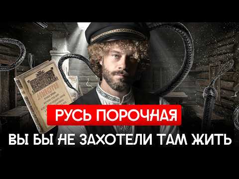 Традиционные ценности на Руси: что было на самом деле? | Мораль, запреты и брак thumbnail