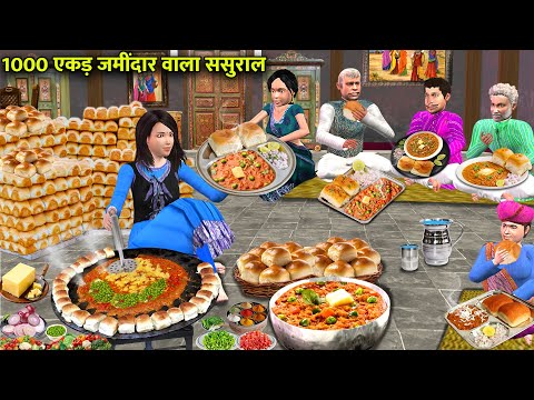 100 Acres Landlord  Wala Sasurala Pav Bhaji Unlimited Eating Street Food Hindi Kahaniya Moral Story thumbnail