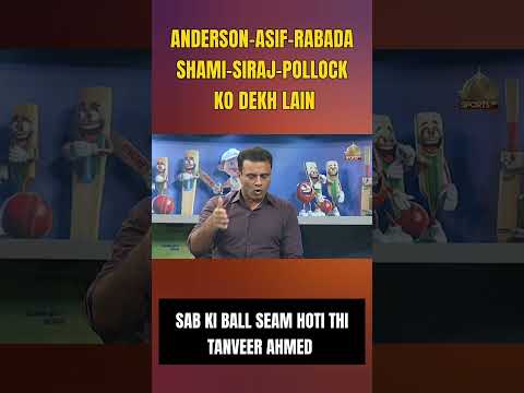 I know everything about cricket, but our pacers need to know about seam bowling.?️ Tanveer Ahmed thumbnail