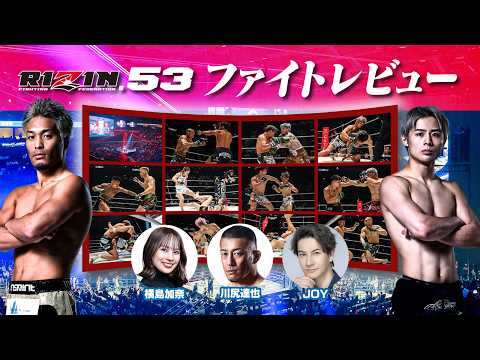 RIZIN.53 ファイトレビュー | 太田忍＆平本丈 thumbnail