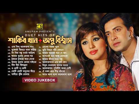 Top 20 Shakib Khan & Apu Biswas Video Jukebox | Best Bangla Romantic Movie Songs | Anupam thumbnail