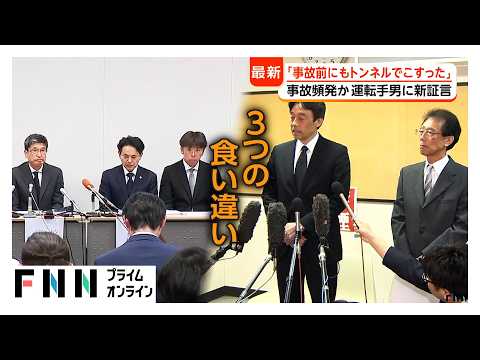 若山容疑者が生徒に「体調悪い」　バス会社と北越高校の主張対立（2026年05月11日） thumbnail