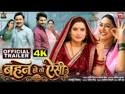 BEHAN HO TO AISI I बहन हो तो ऐसी I OFFICIAL TRAILER I SANJANA PANDEY I SAPNA CHAUHAN thumbnail