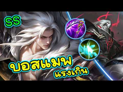 ROV : ตัวโกงประจำแพทซ์สอนเล่น Volkath ตัวป่าออฟที่โคตรโหดต่อให้โดนเนิฟก็ยังโกง!!! thumbnail