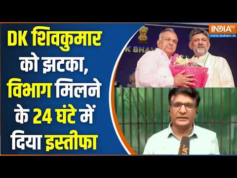Water Resources department के मंत्री Ramalinga Reddy ने दिया इस्तीफा, लगाए ये गंभीर आरोप | Congress thumbnail