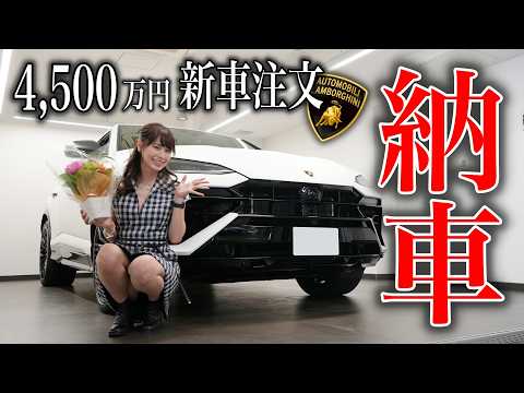 【新車購入】念願のランボルギーニウルスSEが納車されました！ thumbnail
