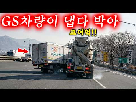 노빠꾸 대형 차량의 개같은 운전 때문에.. 2026 최신블랙박스모음집 I 그것이 블랙박스 thumbnail