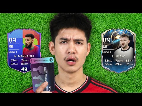 แมนยูต้องการวิงแบ็ค | Total Football thumbnail