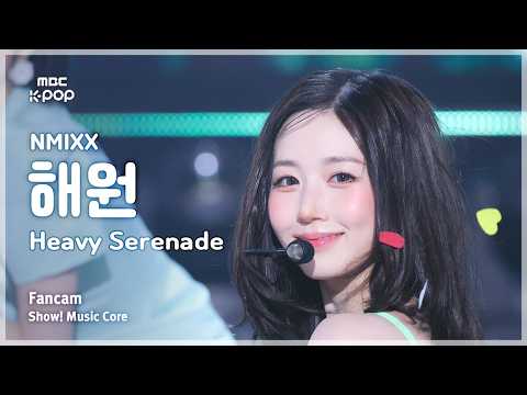 [#음중직캠] NMIXX HAEWON (엔믹스 해원) – Heavy Serenade FanCam | 쇼! 음악중심 | MBC260523 thumbnail