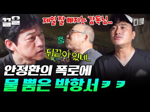 안정환이 말하는 삐짐 랭킹 1위(?) 감독 박항서 ㅋㅋ | 손둥동굴 thumbnail