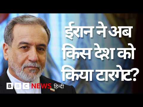 Iran और America के बीच युद्ध ख़त्म करने के लिए समझौता कहां तक पहुंचा? (BBC Hindi) thumbnail
