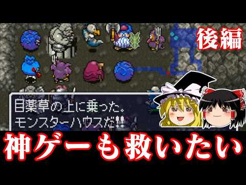 【ゆっくり実況】ガチで1000回遊べるRPG トルネコの大冒険を救いたい 後編　レトロゲーム thumbnail