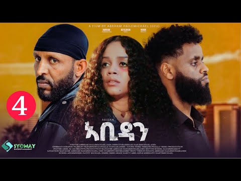 Part 4|| New eritrean Movie 2026 ABIDAN||ኣቢዳን ተከታታሊት ፊልም 2026 4ይክፋል by abraham hailemichael thumbnail