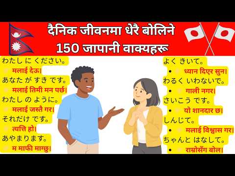 150 Daily Use Japanese Sentences with Nepali Meaning | Speak Japanese Daily | Learning Japanese thumbnail