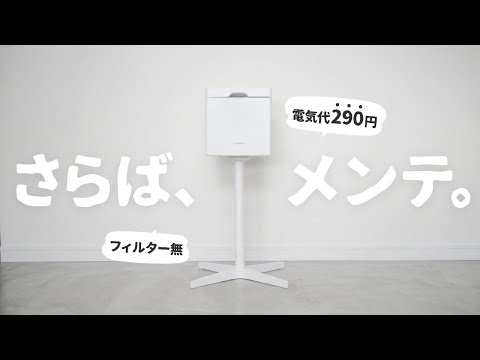 【ズボラ歓喜】この冬買うべき、理想の加湿器をご紹介します。 thumbnail