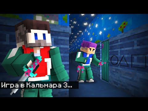 😱Мы Вернулись в ИГРУ В КАЛЬМАРА 3 и Сыграли в Смертельные Прятки.. thumbnail